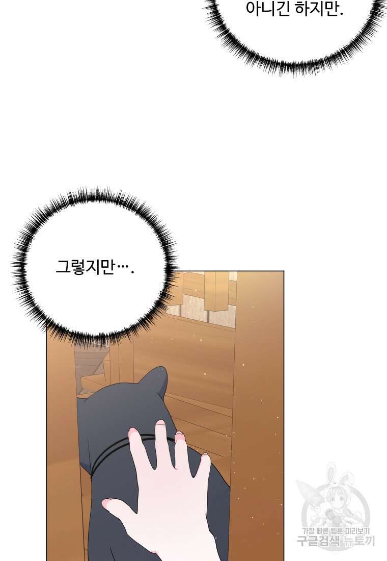 아방튀르 : 왜 하필 역하렘이에요? 8화 9