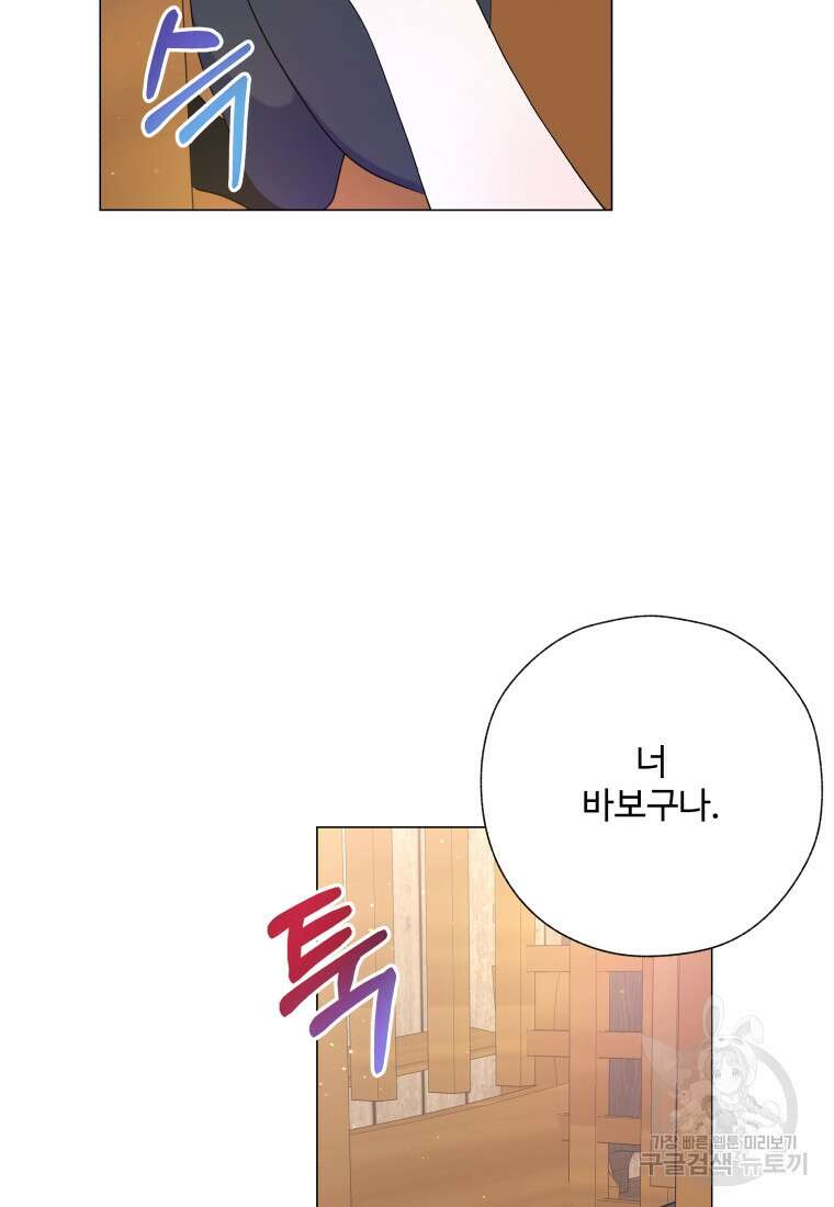 아방튀르 : 왜 하필 역하렘이에요? 8화 10