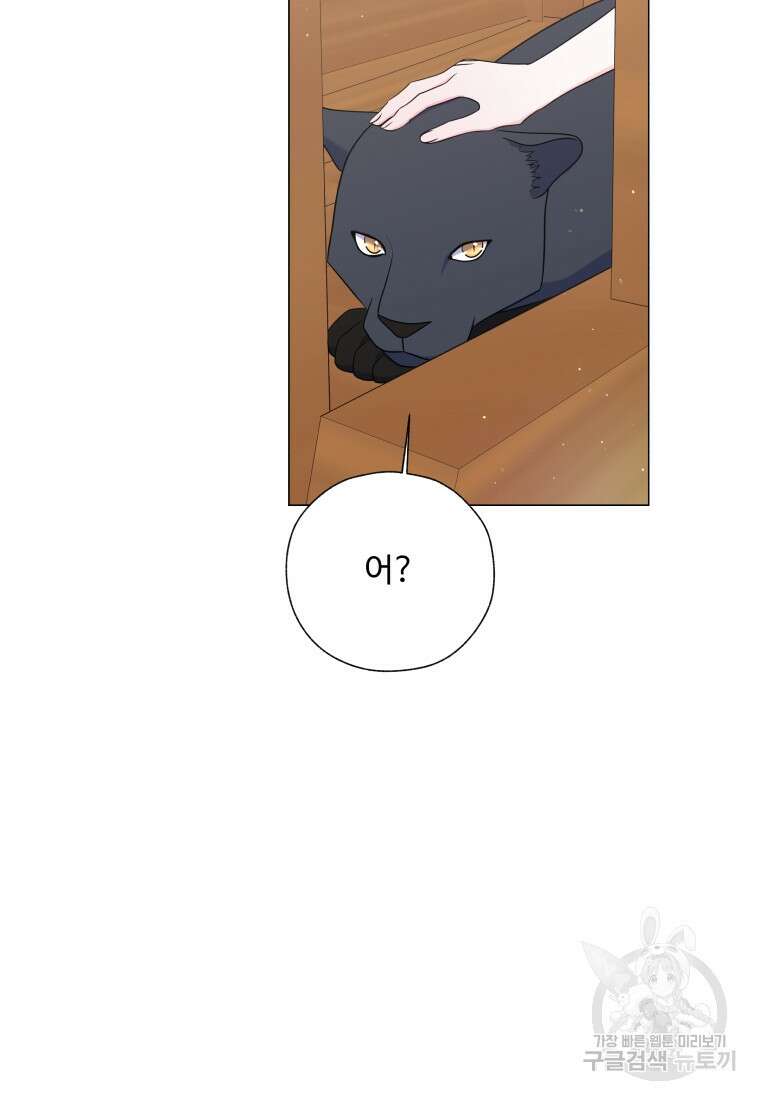 아방튀르 : 왜 하필 역하렘이에요? 8화 11