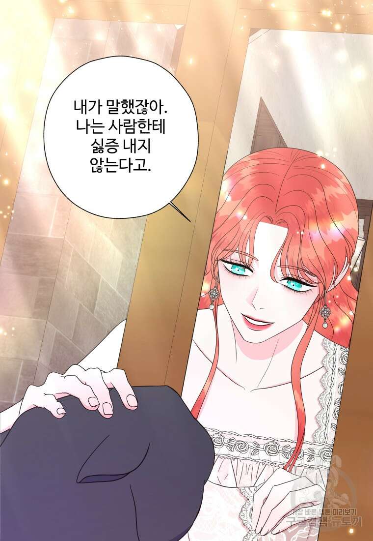 아방튀르 : 왜 하필 역하렘이에요? 8화 13