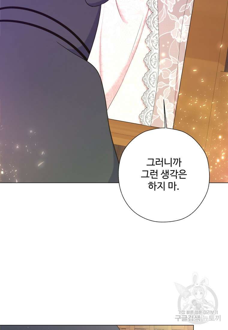 아방튀르 : 왜 하필 역하렘이에요? 8화 14