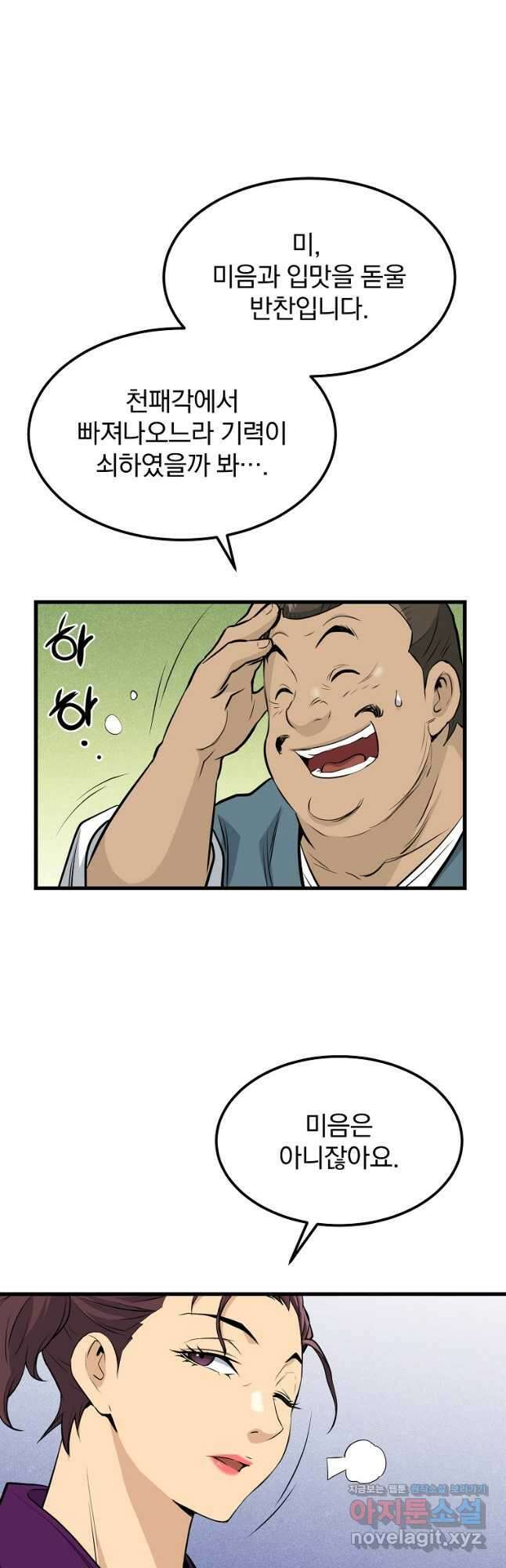 대영반 102화 6