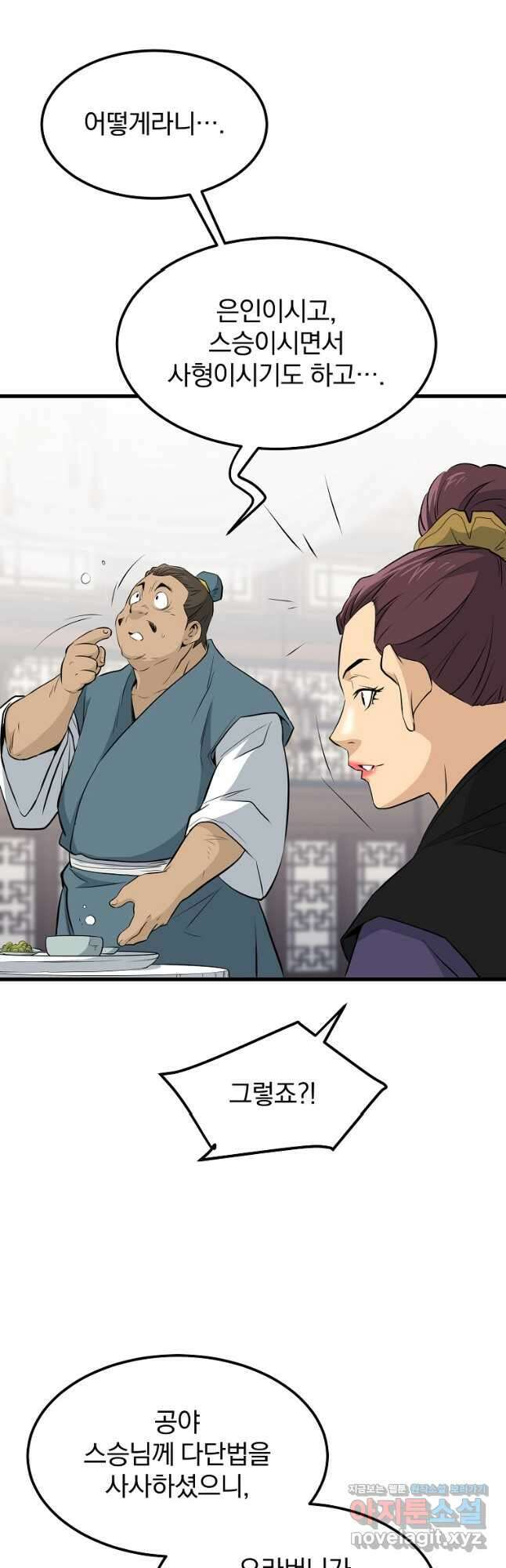 대영반 102화 9