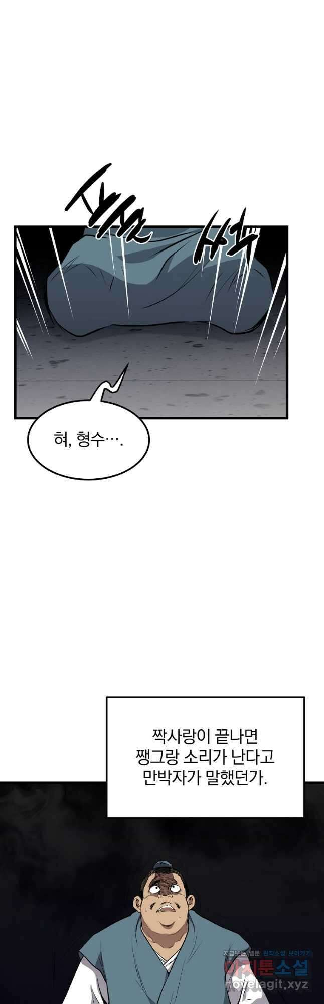 대영반 102화 13