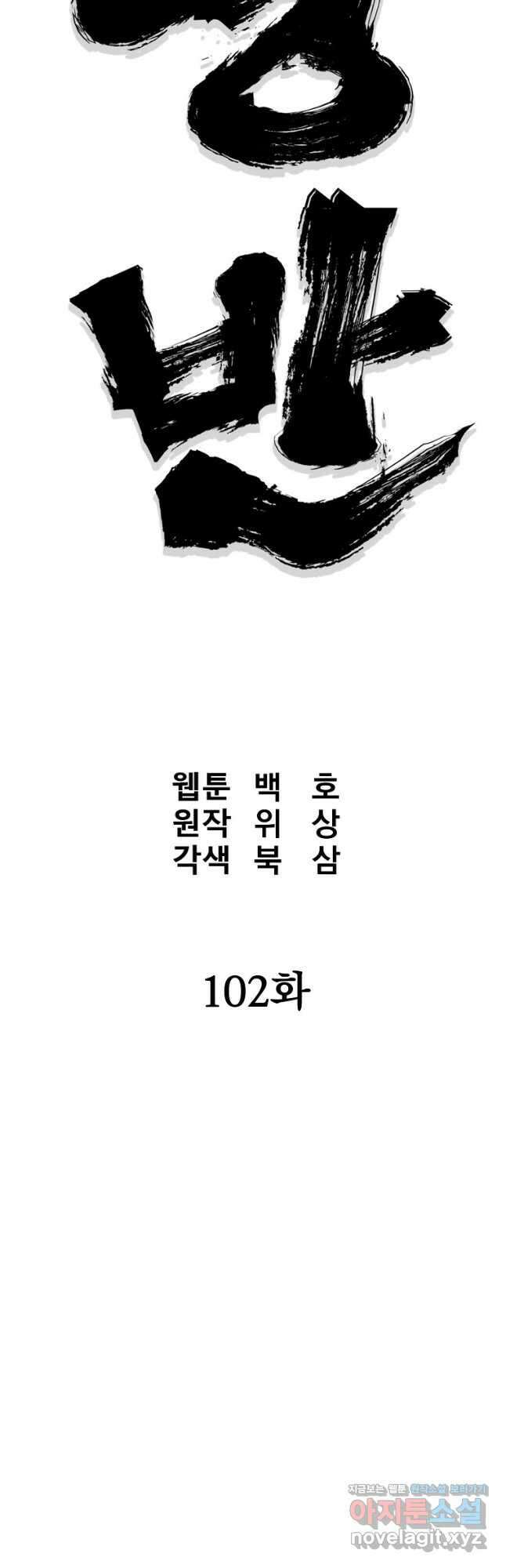 대영반 102화 17