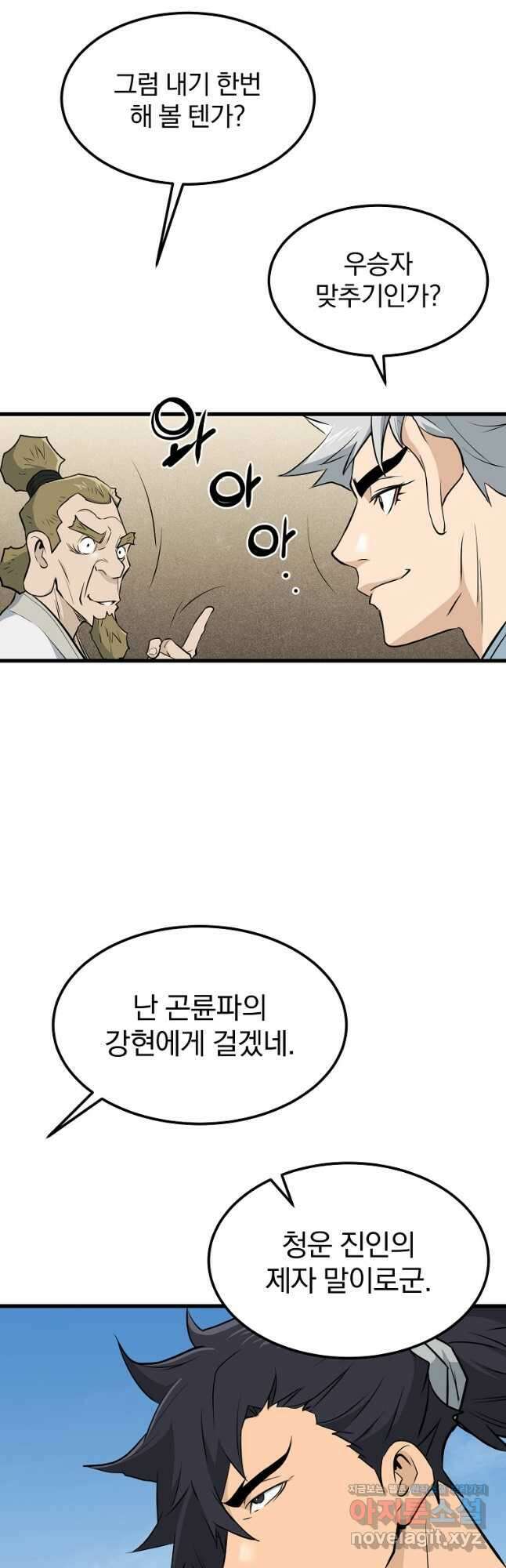 대영반 102화 24