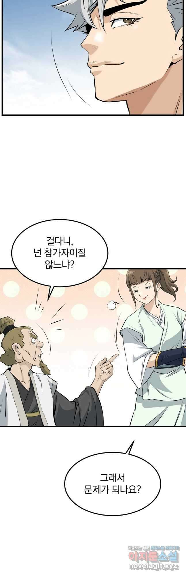 대영반 102화 29