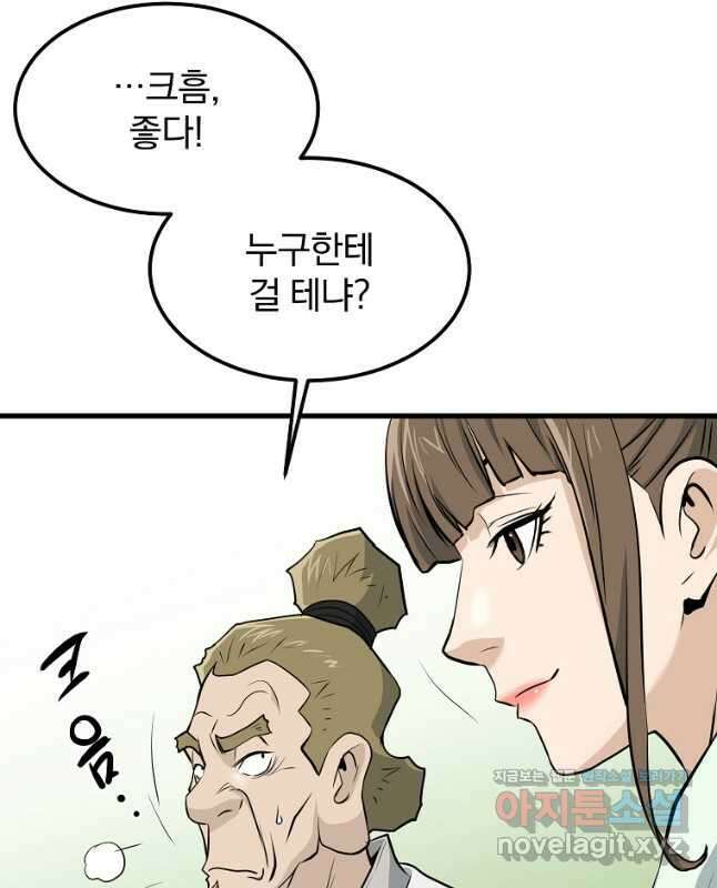 대영반 102화 30