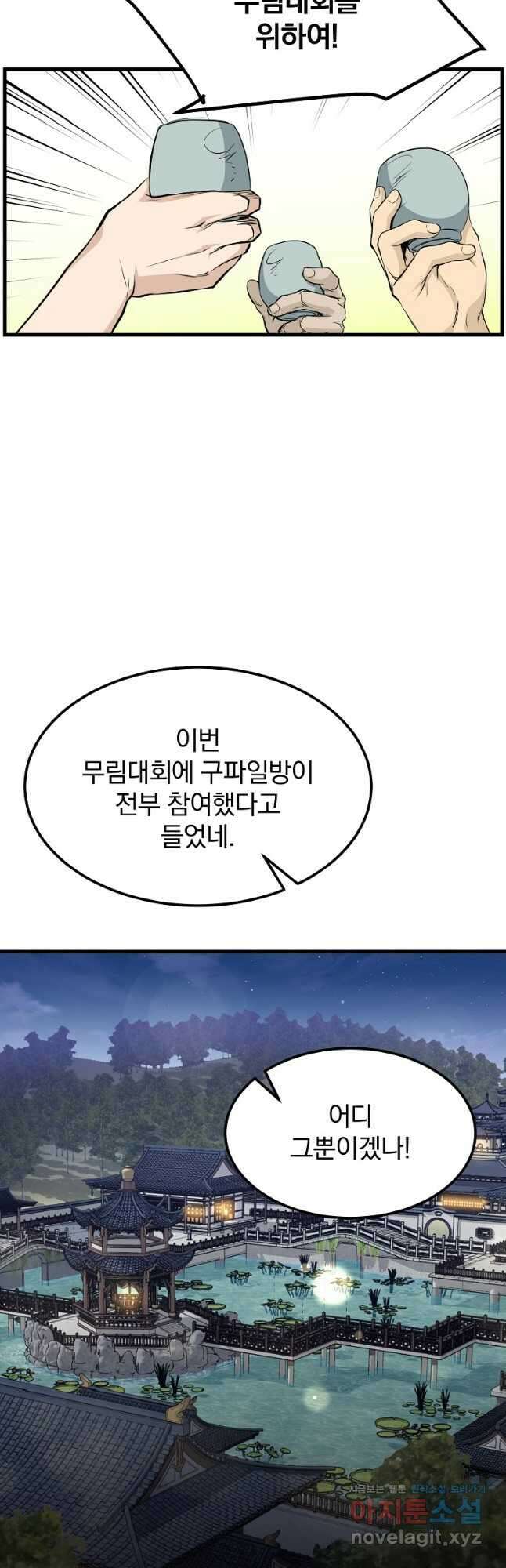 대영반 102화 34