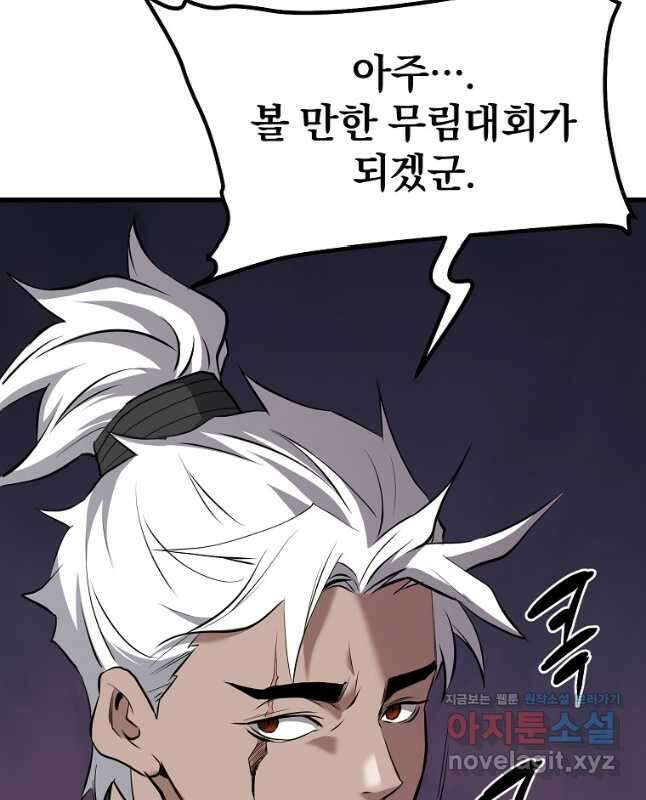 대영반 102화 45