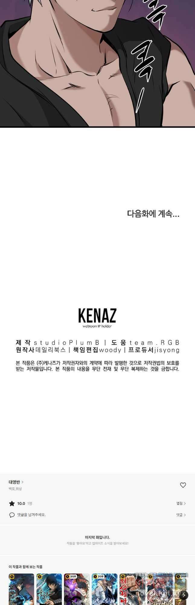 대영반 102화 46