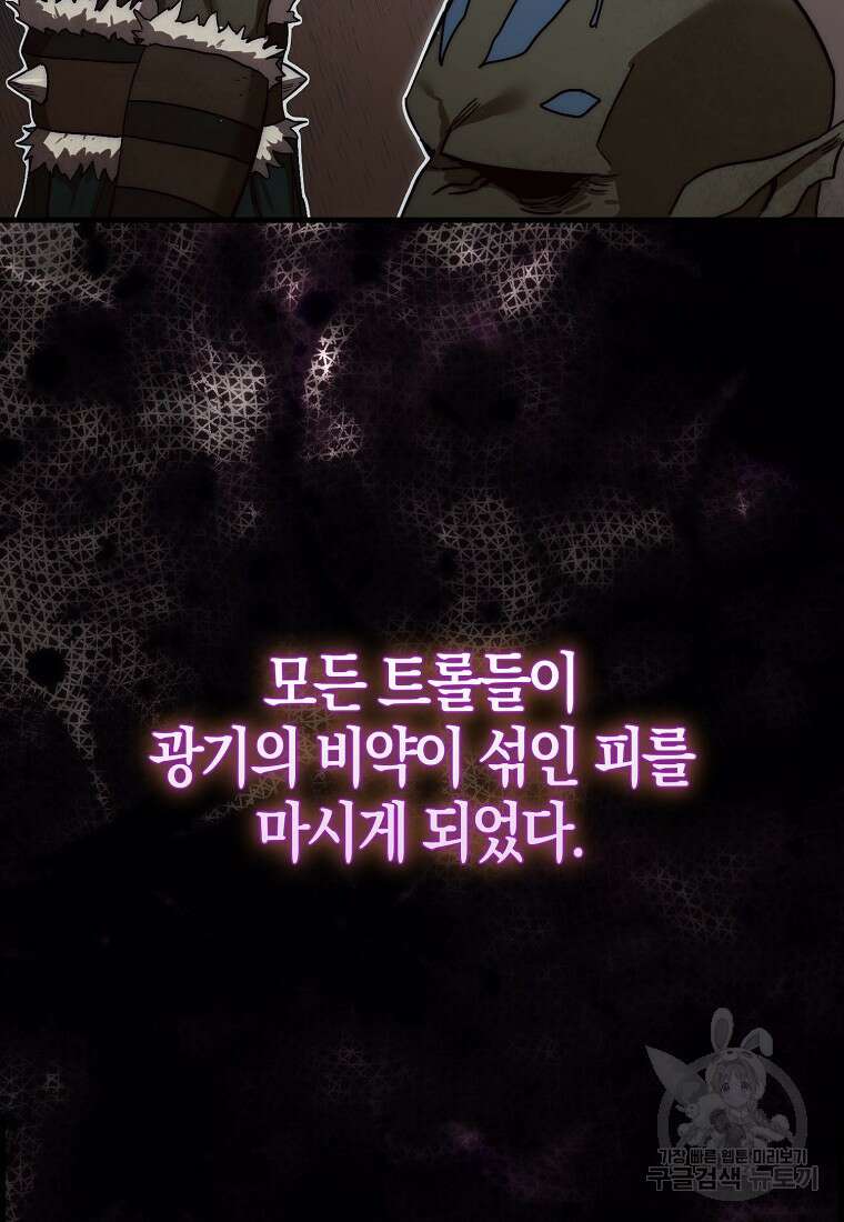 31번째 말은 게임판을 뒤엎는다 9화 4