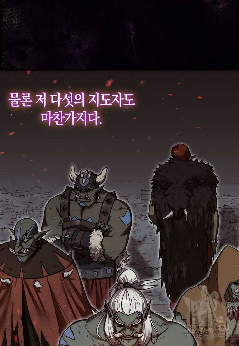31번째 말은 게임판을 뒤엎는다 9화 5