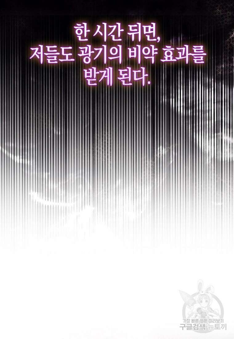 31번째 말은 게임판을 뒤엎는다 9화 7