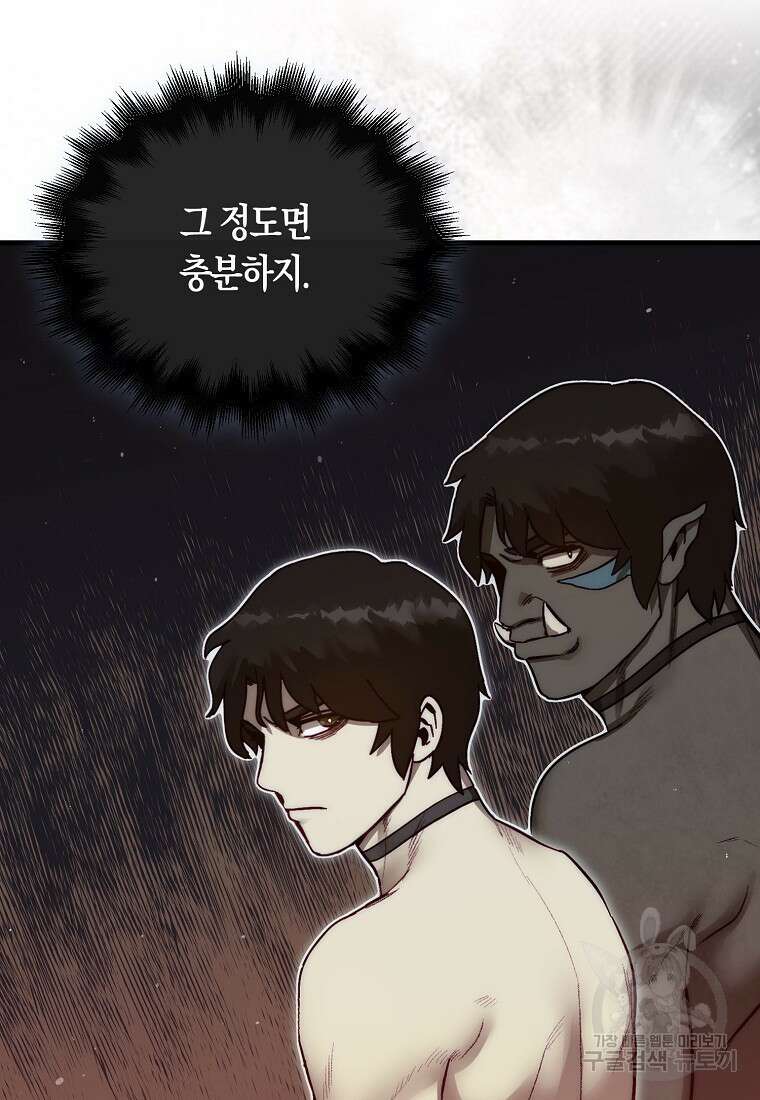 31번째 말은 게임판을 뒤엎는다 9화 8