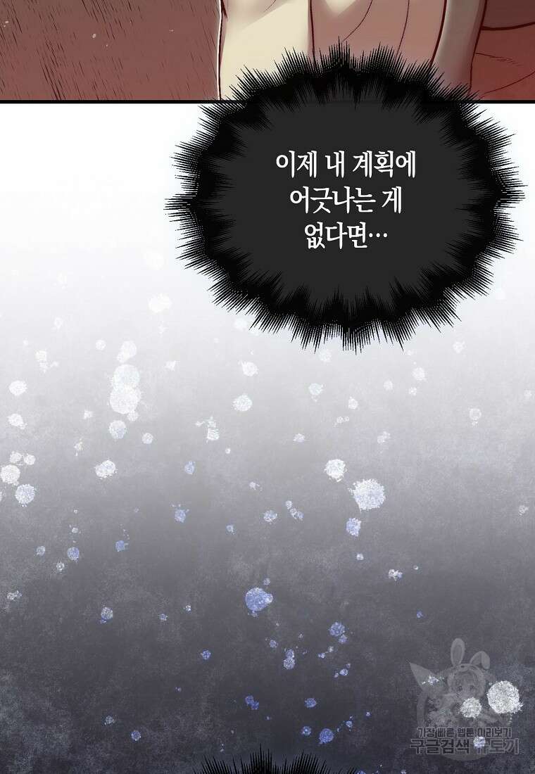 31번째 말은 게임판을 뒤엎는다 9화 9