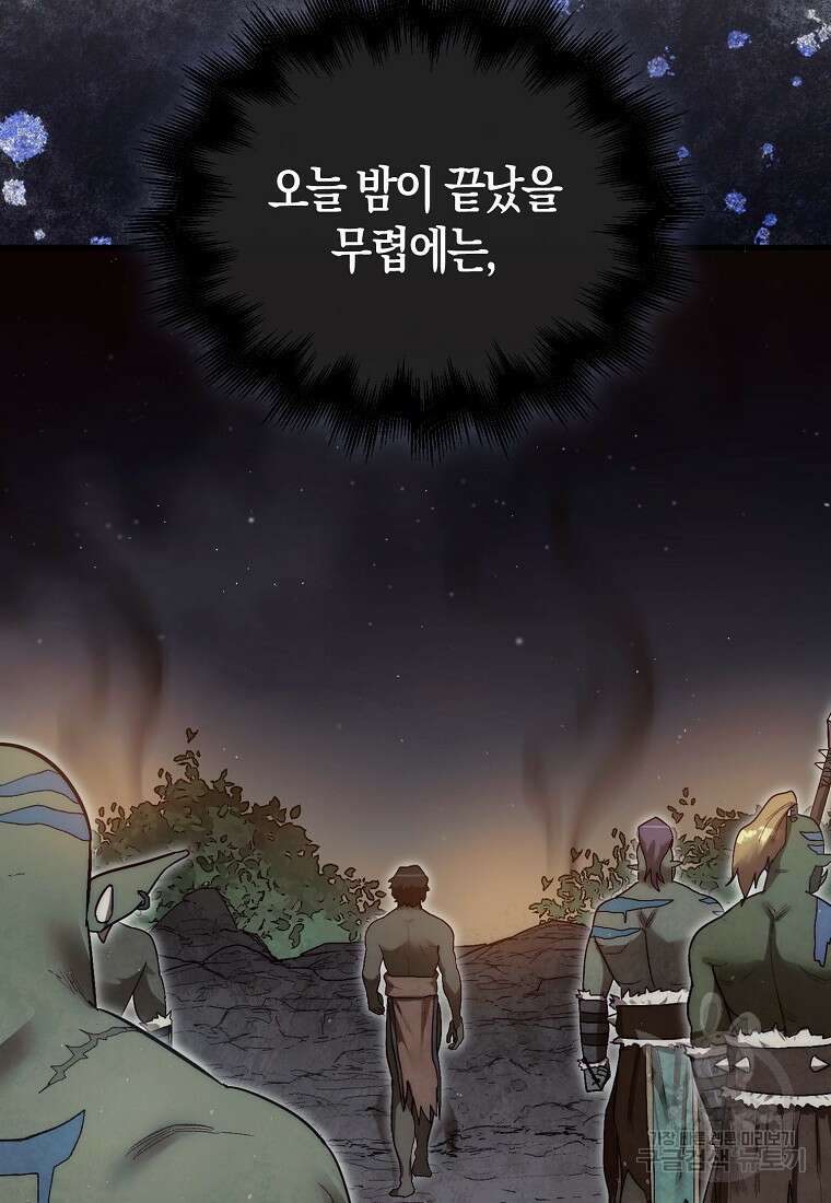 31번째 말은 게임판을 뒤엎는다 9화 10
