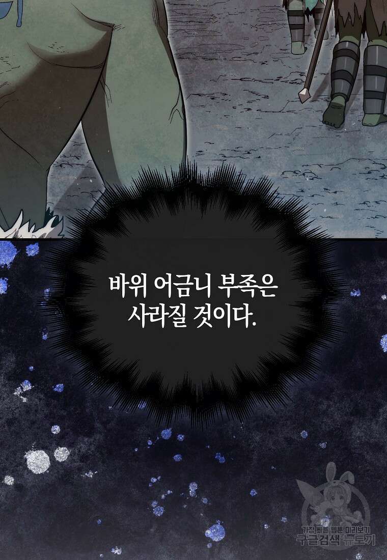 31번째 말은 게임판을 뒤엎는다 9화 11
