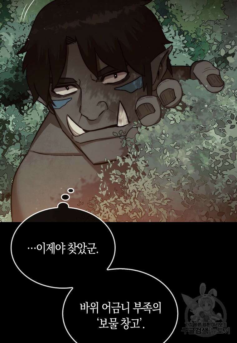31번째 말은 게임판을 뒤엎는다 9화 17