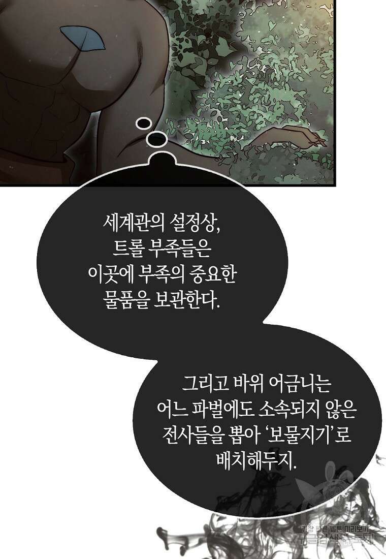 31번째 말은 게임판을 뒤엎는다 9화 20