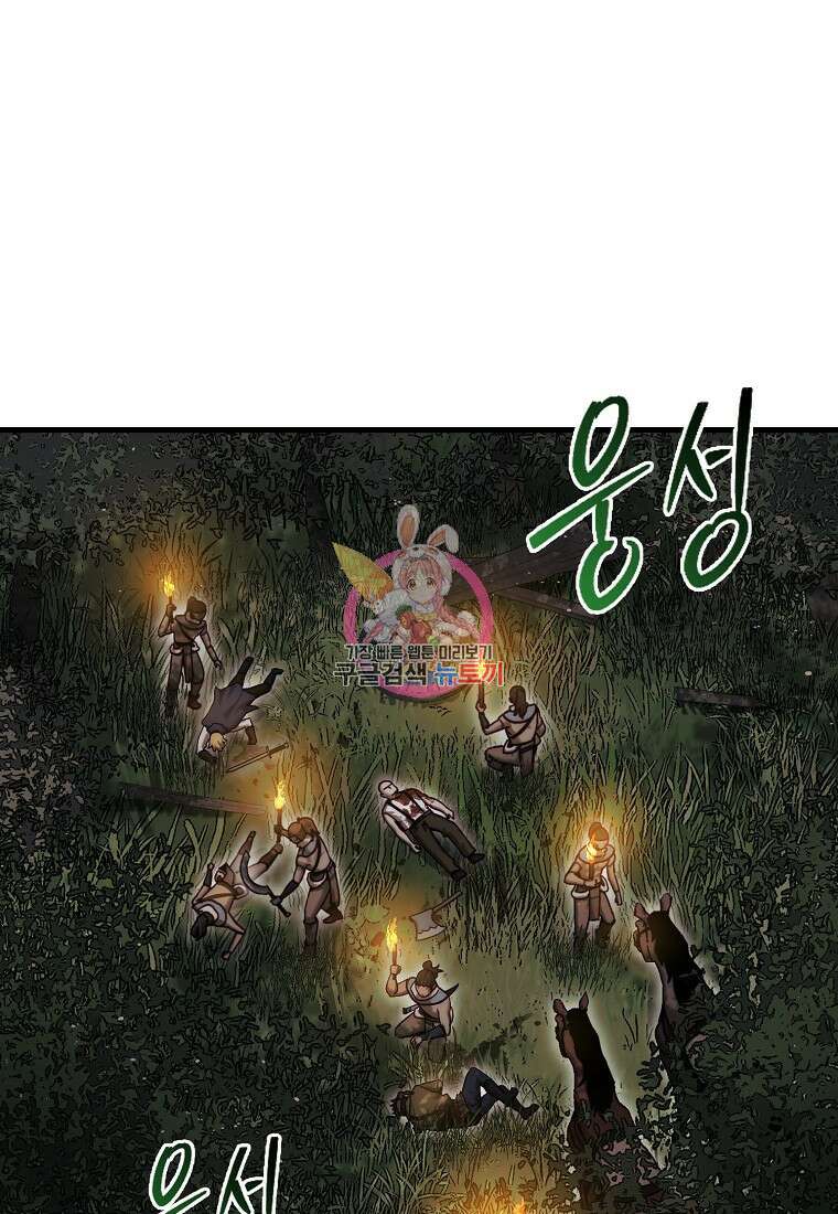 31번째 말은 게임판을 뒤엎는다 19화 1