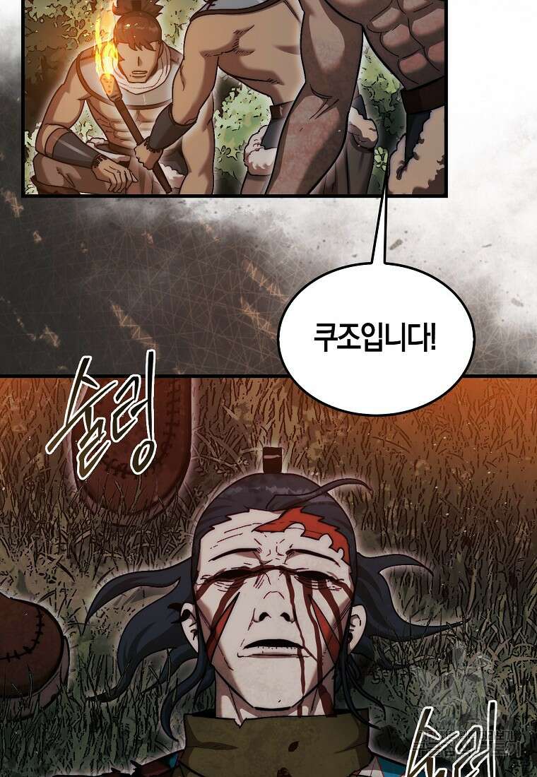 31번째 말은 게임판을 뒤엎는다 19화 3
