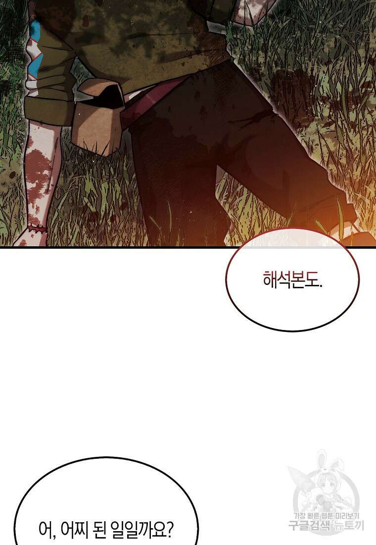 31번째 말은 게임판을 뒤엎는다 19화 14