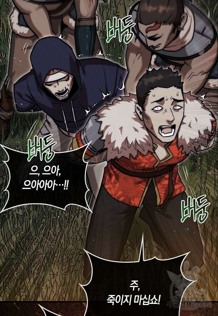 31번째 말은 게임판을 뒤엎는다 19화 17