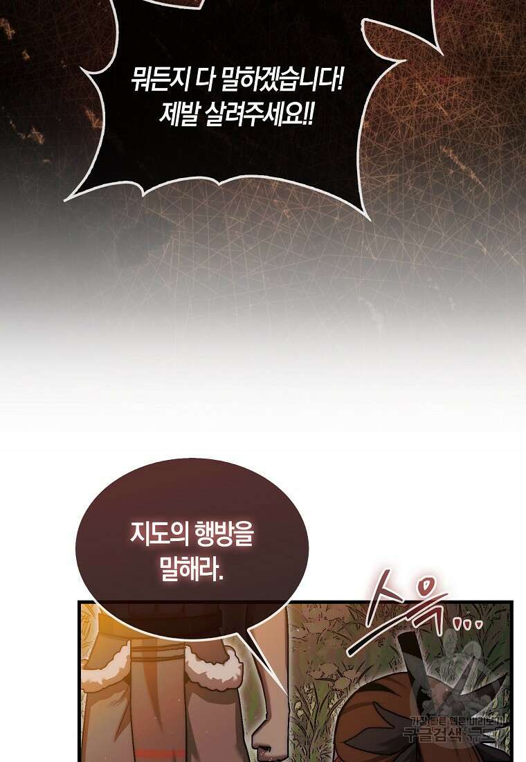 31번째 말은 게임판을 뒤엎는다 19화 18