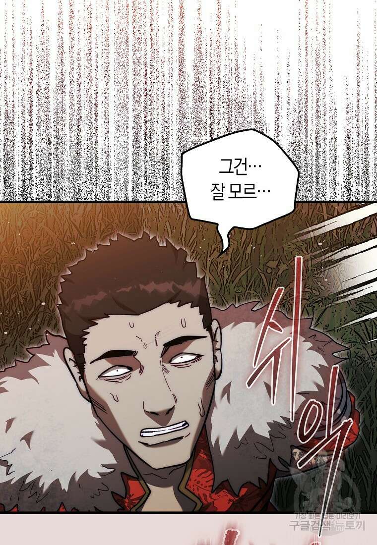 31번째 말은 게임판을 뒤엎는다 19화 20