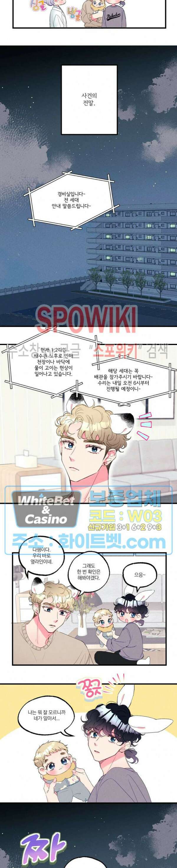 폭신말랑 러브하우스 39화 2