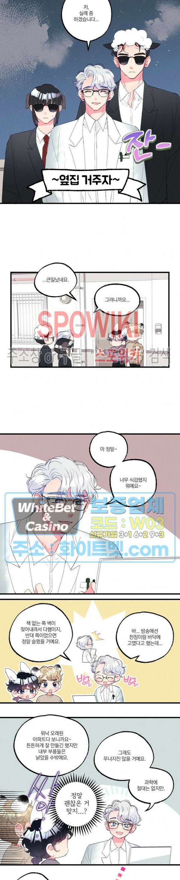 폭신말랑 러브하우스 39화 3