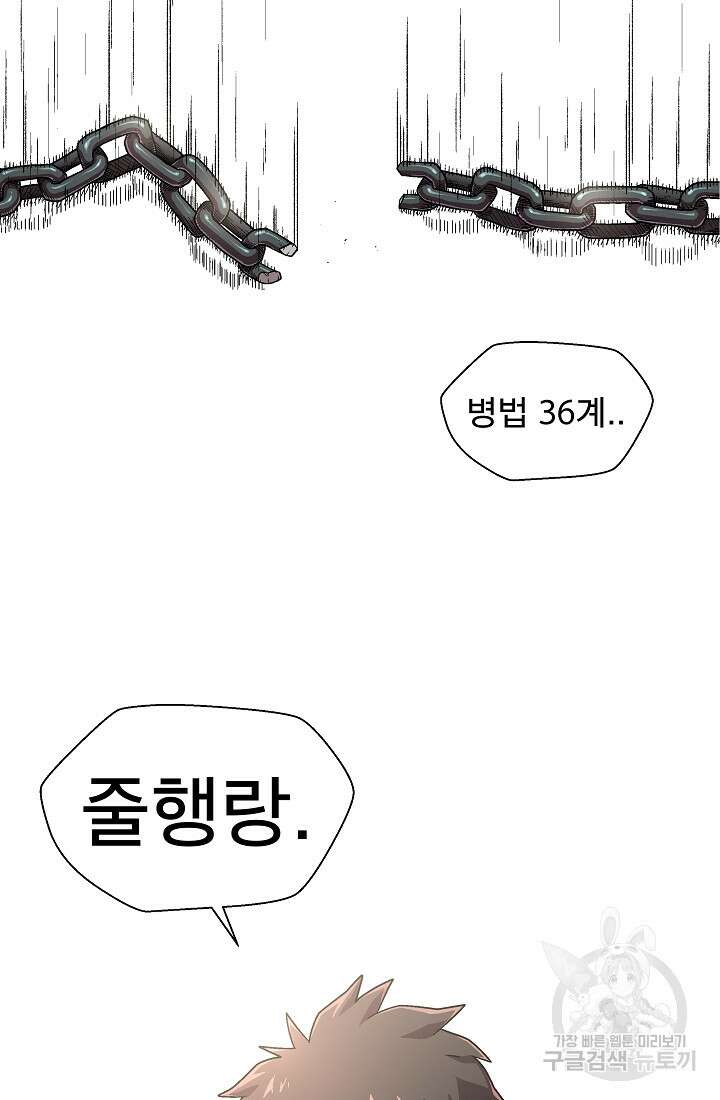 아수라게이트 5화 4