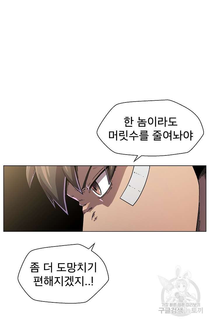 아수라게이트 5화 17