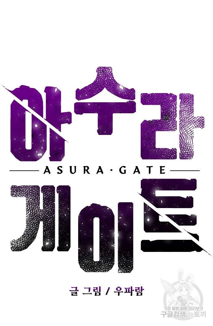 아수라게이트 5화 19