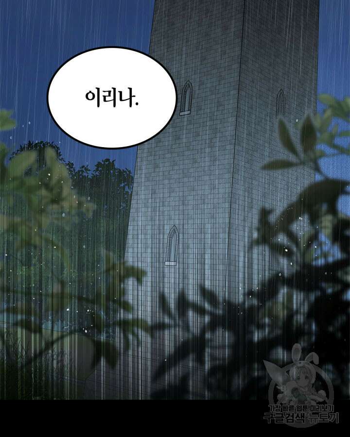 내 침대 밑에 괴물 남주가 산다 1화 2