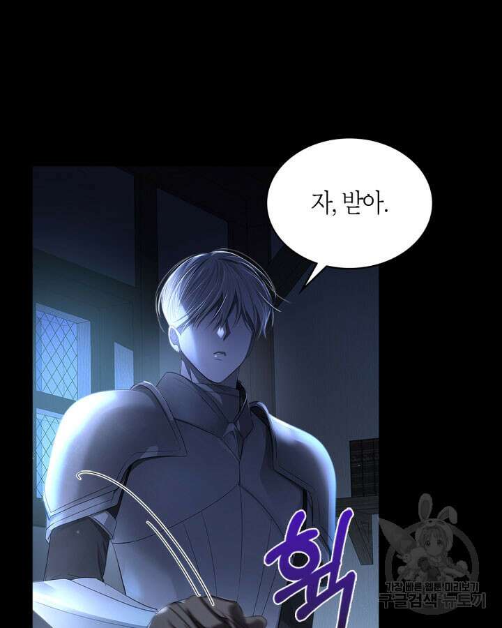 내 침대 밑에 괴물 남주가 산다 1화 3