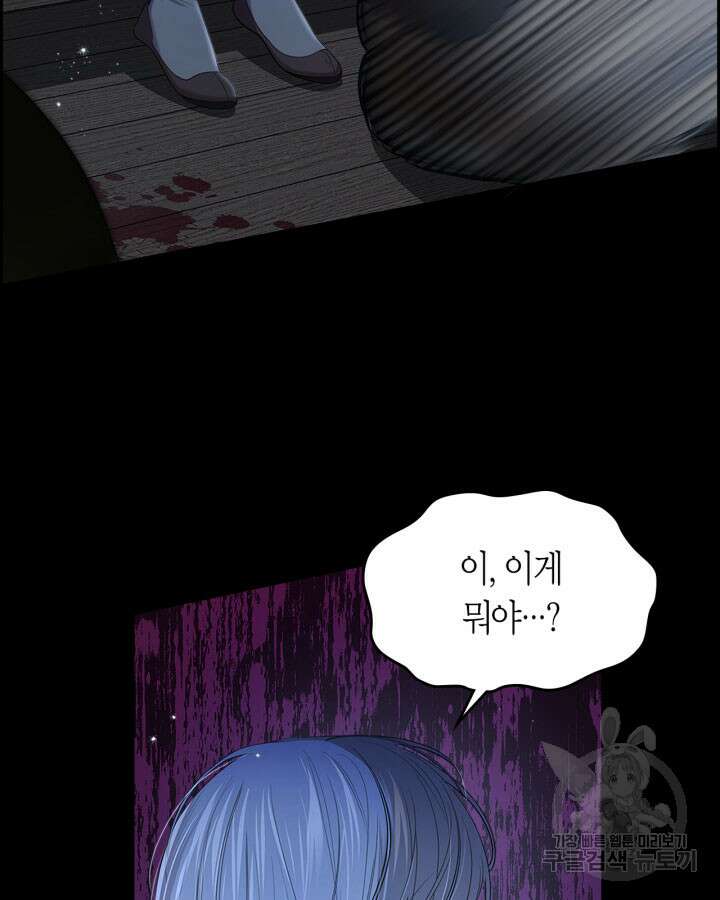 내 침대 밑에 괴물 남주가 산다 1화 5