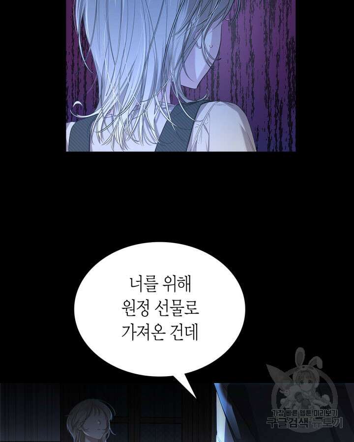내 침대 밑에 괴물 남주가 산다 1화 6