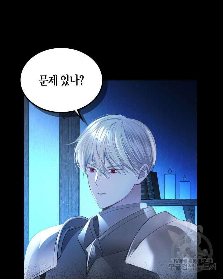 내 침대 밑에 괴물 남주가 산다 1화 8