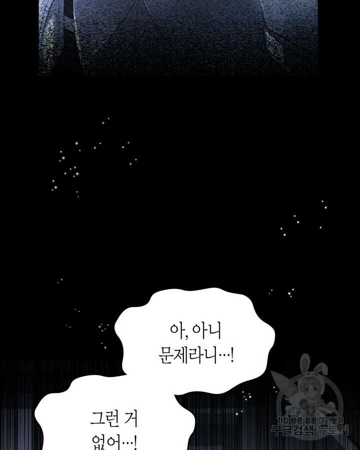 내 침대 밑에 괴물 남주가 산다 1화 9