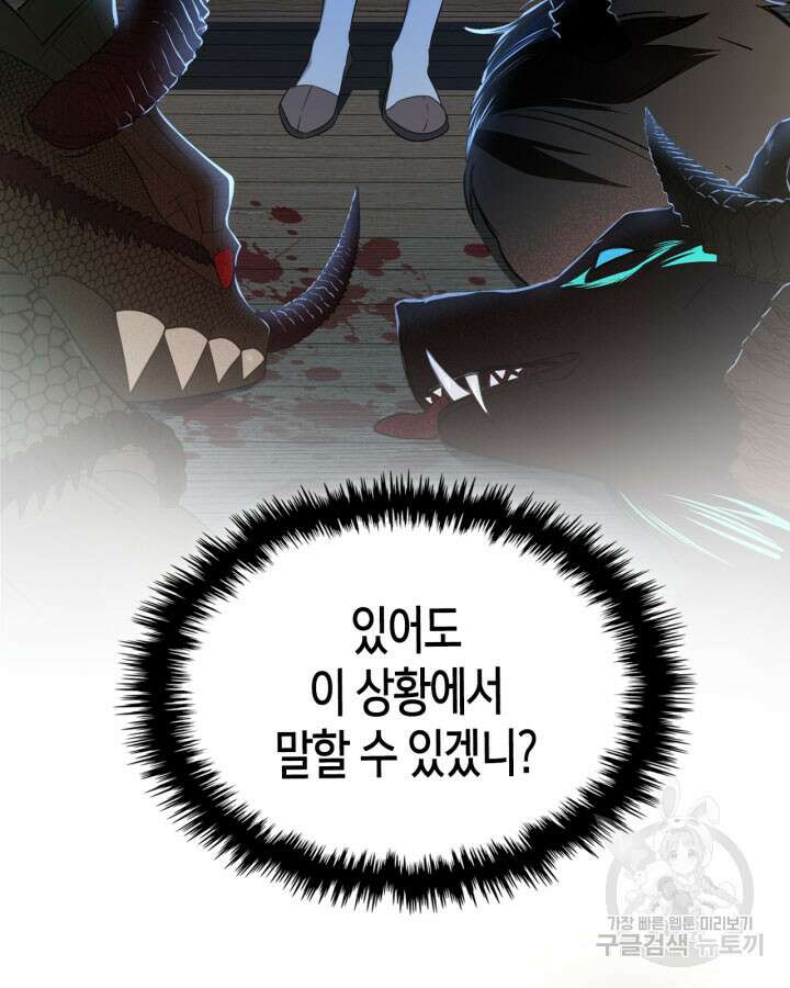 내 침대 밑에 괴물 남주가 산다 1화 11