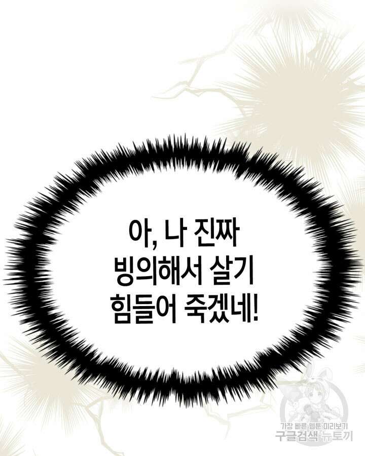 내 침대 밑에 괴물 남주가 산다 1화 12