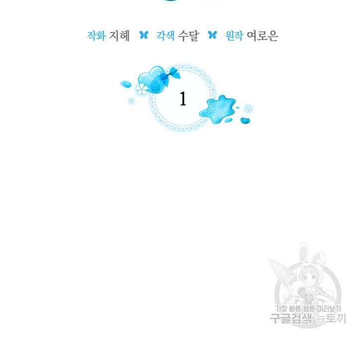 내 침대 밑에 괴물 남주가 산다 1화 14