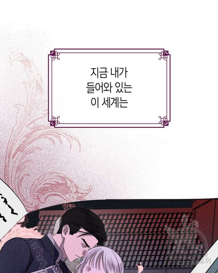 내 침대 밑에 괴물 남주가 산다 1화 15