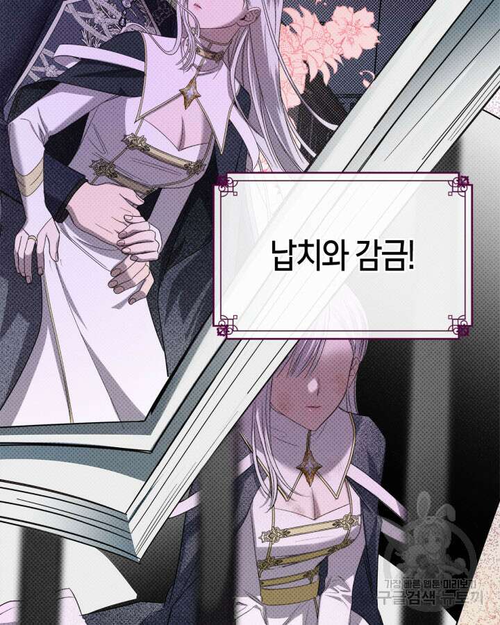 내 침대 밑에 괴물 남주가 산다 1화 16