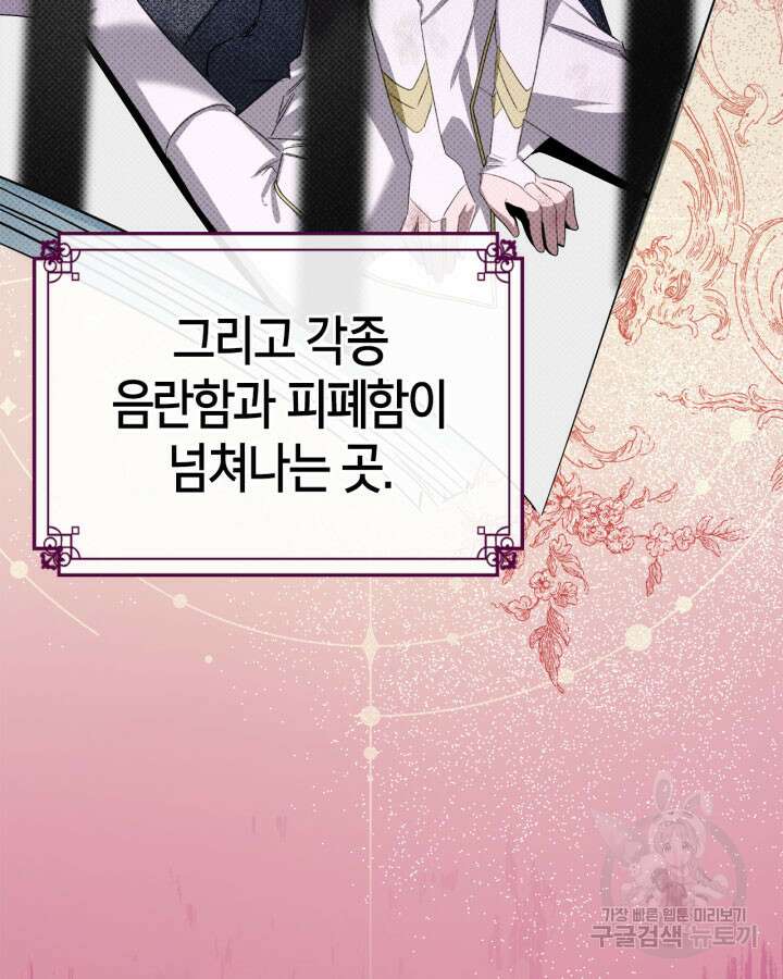 내 침대 밑에 괴물 남주가 산다 1화 17