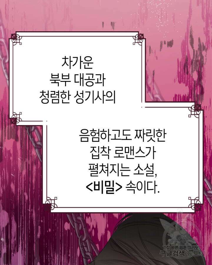 내 침대 밑에 괴물 남주가 산다 1화 18