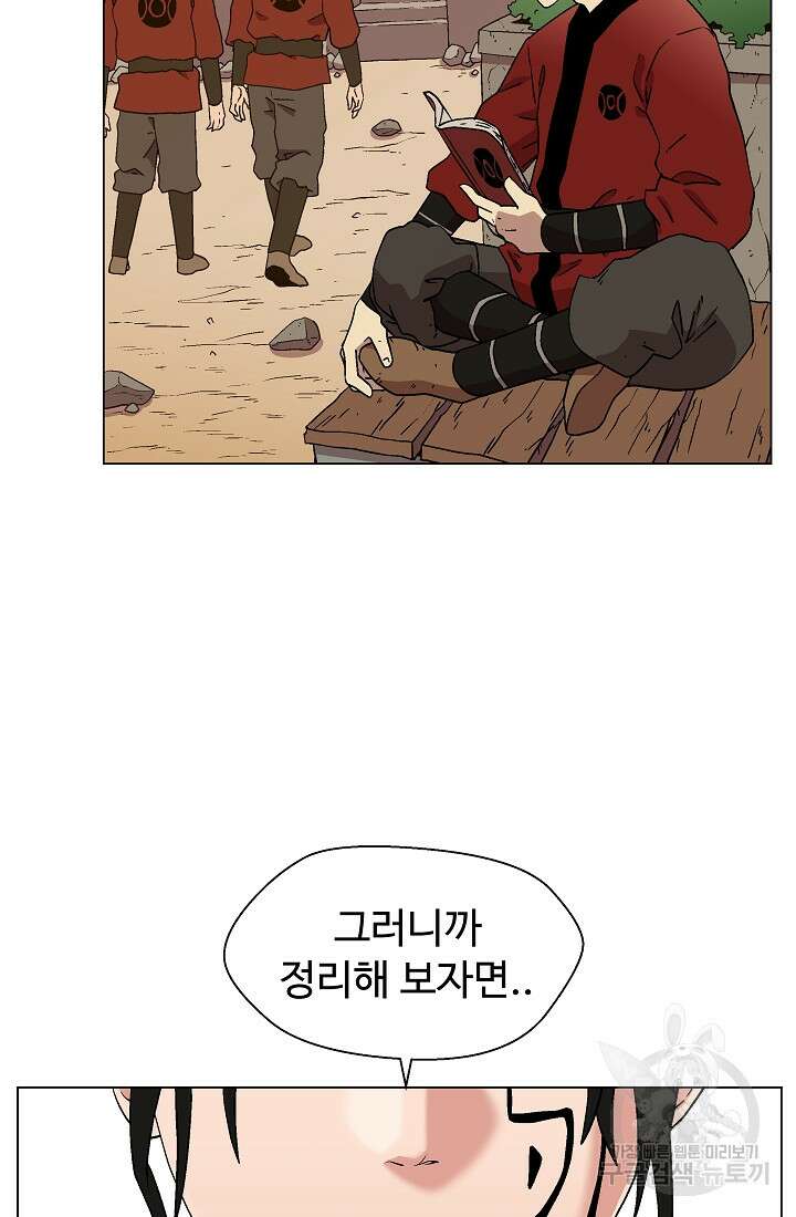 아수라게이트 16화 2
