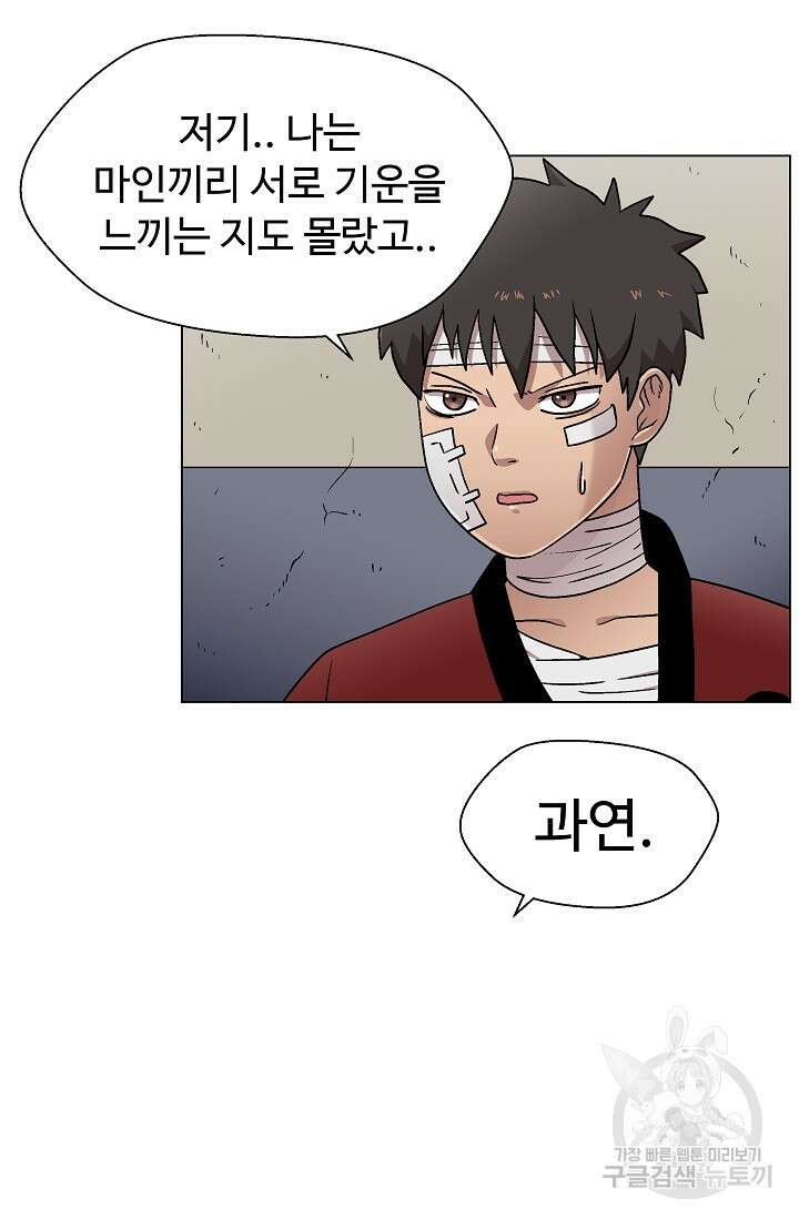아수라게이트 16화 8